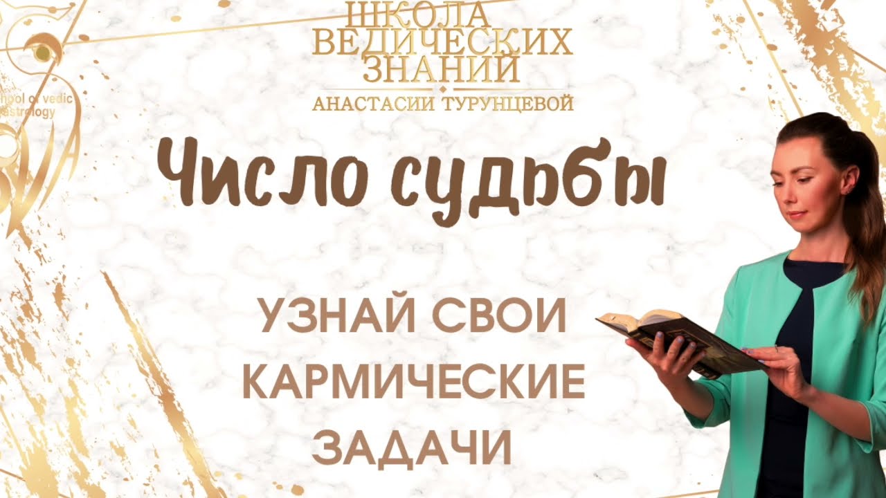 Крест судьбы рассчитать