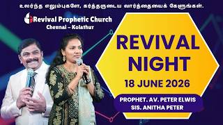 REVIVAL NIGHT | Pastor. Peter Elwis I Sis. Anitha Peter