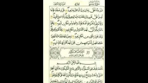 أواخر سورة سبأ الآيتين ٥٣_٥٤