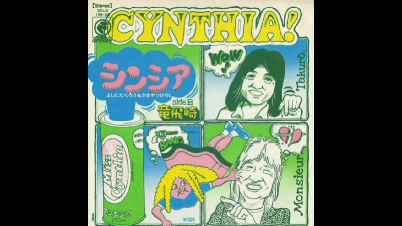 シンシア　よしだたくろう&かまやつひろし 吉田拓郎 & かまやつひろし - シンシア - YouTube