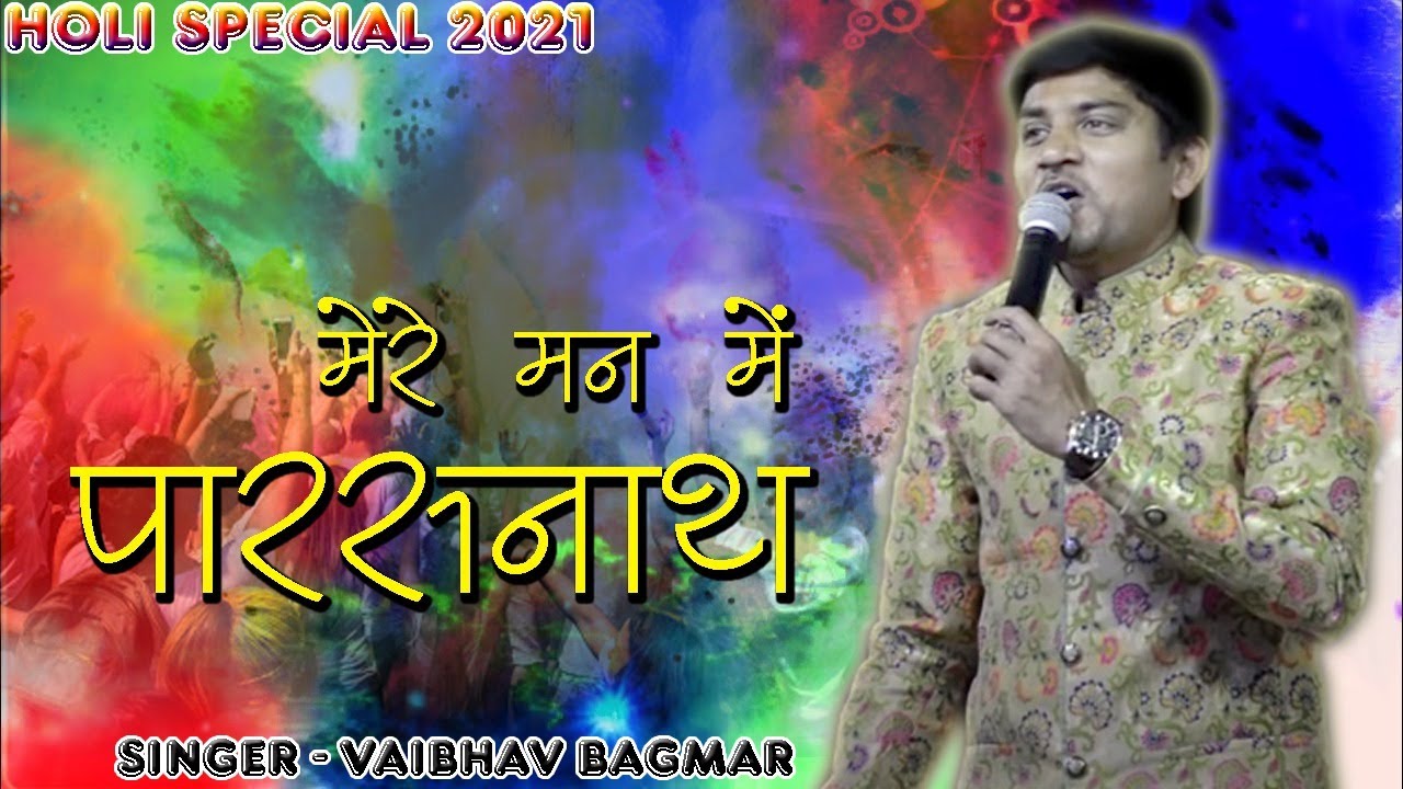 Mere Man Me Parasnath Song  Vaibhav Bagmarjainguruganesh