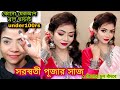 সরস্বতী পূজার সাজ + কিভাবে চুল বাঁধবে। Saraswati Puja look with White saree pink blouse + hairstyle।