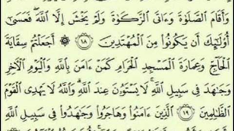 سورة التوبة 3 1 40 1 السديس surah At Taubah abdulrahman alsudes