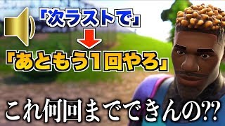 「次ラストで」と言うフレンドに「あともう一回」は何回通じるのか??