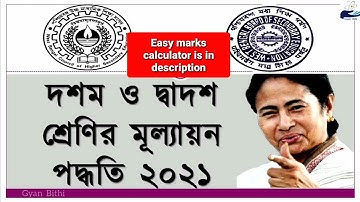 How to calculate HS and Madhyamik 2021 marks || Easy marks calculator is in description below
