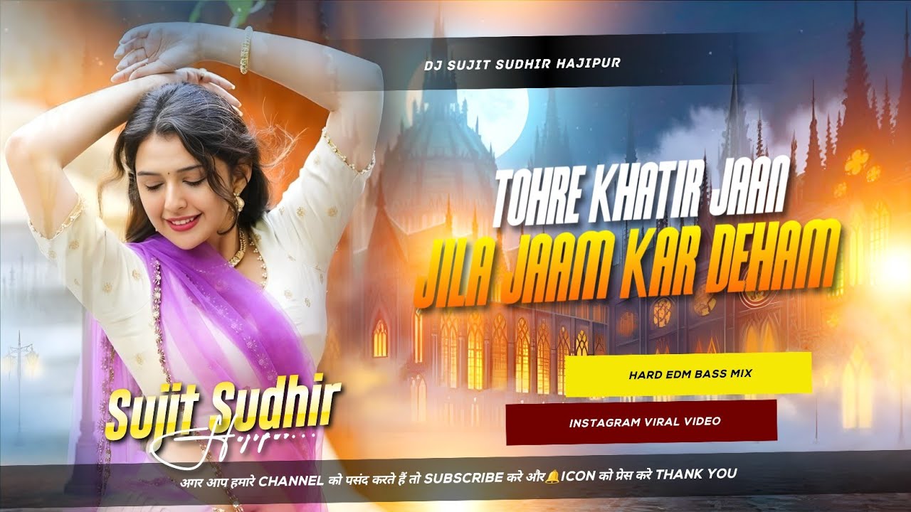 Tohra Khatir Jaan Jila Jam Kar Dehab #Edm Mix | Insta Viral Bhojpuri Dj Song |#djsujitsudhirhajipur 