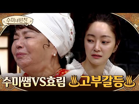 봄동 만두만큼 뜨거운 수미쌤 VS 서효림의 고부갈등 현실은 너무 달달 수미네반찬 Soomisidedishes EP 105 O Live 210211 방송 