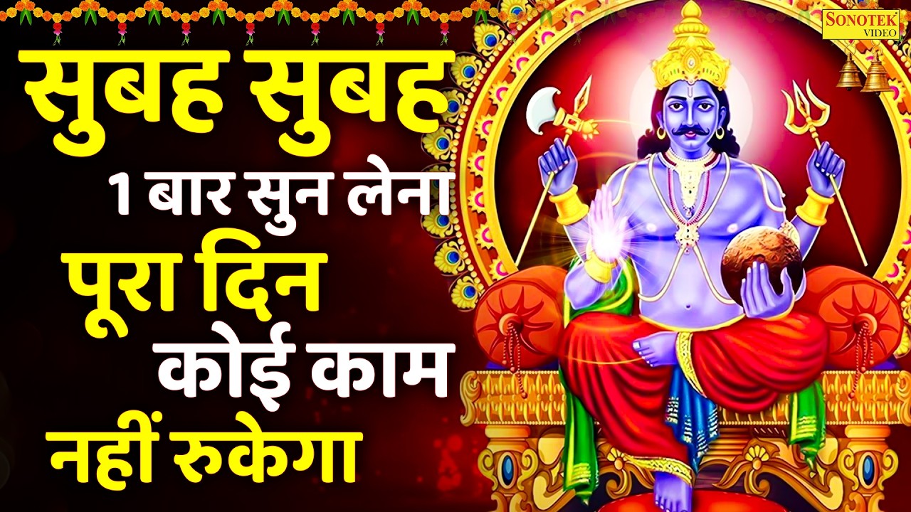 सूर्यपुत्र श्री शनिदेव की कथा | Suryaputr Shri Shanidev Ki Katha | Ds Pal | Shani Maharaj Full Story