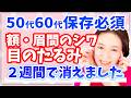 額のシワ消して目がパッチリ❣️【10歳若返るマッサージ】