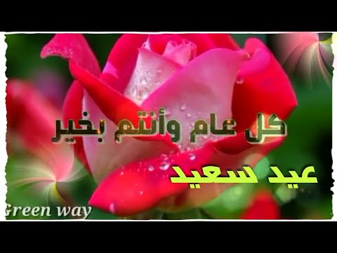 تهنئة عيد الاضحى المبارك