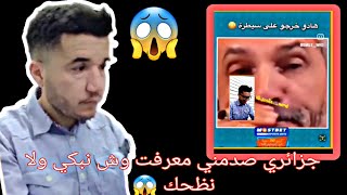 وش كاع الجزائرين بحال هذا ..لا حول ولا قوة بالله