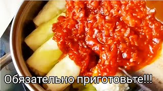 Обязательно приготовьте ‼️ / Вкуснее не бывает