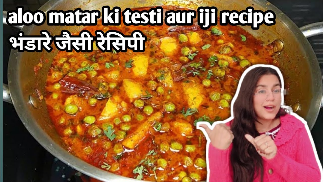 Aloo matar ki sabji/straight style/भंडारे जैसी आलूमटर की टेस्टी और इजी तरीके से सब्जी बनाने का तरीका