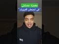 معجزة حصلتلى فى امتحان الفيزياء مهم ثانويه عامه معجزة حصلتلى فى امتحان الفيزياء مهم ثانويه عامه