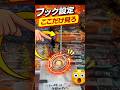 フック設定、ここ見てる？【クレーンゲーム】 #クレーンゲーム #フック #clawmachine