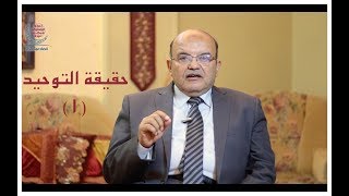 حقيقة التوحيد - | {1}