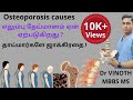 Osteoporosis tamil  symptoms         bone scanpart 1