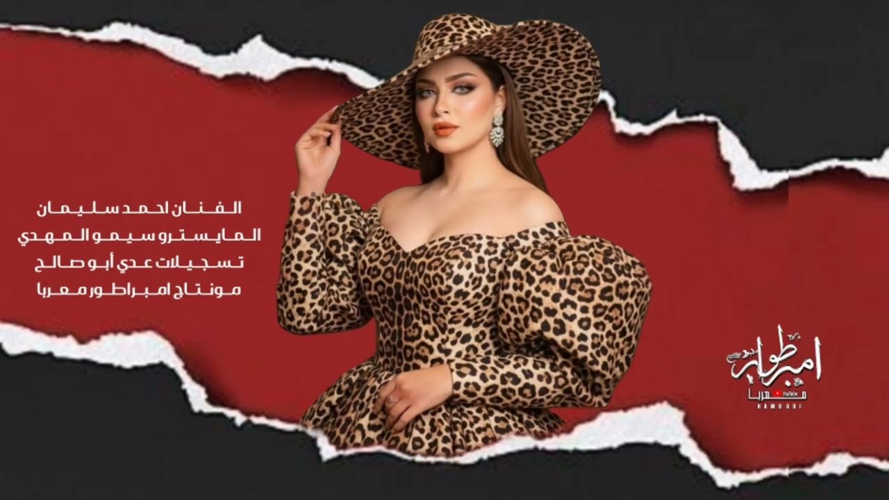 صباح الخير يابنيه ياللي  يبرحبه بجانه/الفنان احمد سليمان 2026طربيات مطلوب أكثر شي وحصرياً 