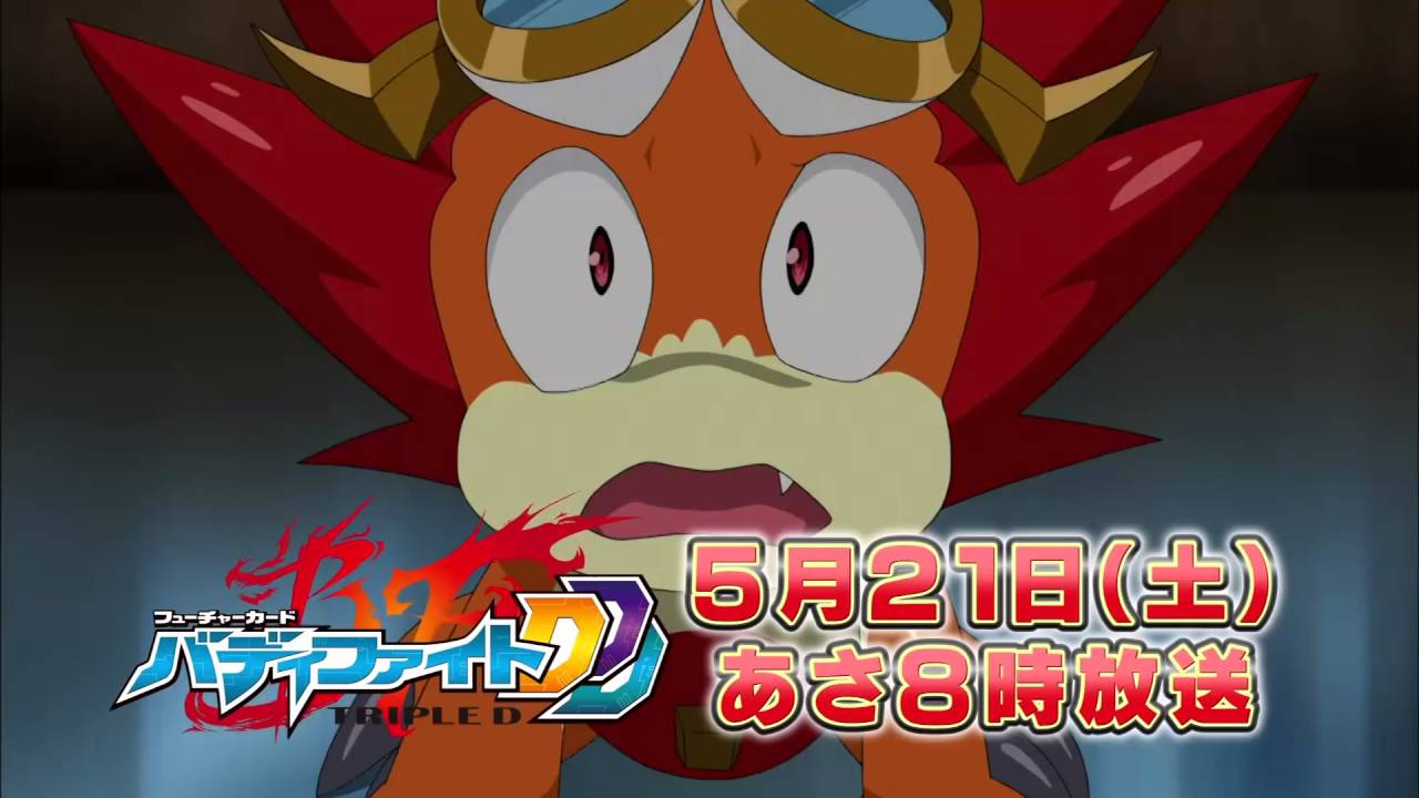 フューチャーカード バディファイトDDD 第8話予告 - YouTube
