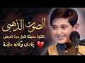 الصوت الذهبى ينادي وكأنها تلاوة من الجنة لاول مره تعرض للشاب صالح مهدي زاده معجرة صغيرة علي الارض الصوت الذهبى ينادي وكأنها تلاوة من الجنة لاول مره تعرض للشاب صالح مهدي زاده معجرة صغيرة علي الارض