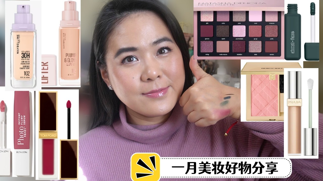 [2026] Любимые косметические средства января