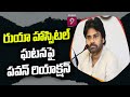 Jana Sena chief Pawan Kalyan reacts to Tirupati's Ruia Hospital incident