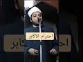 احترام الكبير 2