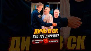 ▶️ КТО тут 'ДУРАЧОК'?  Переполох в СУ СК! 🔥 Провокация замначальника СУ СК Ситчихина