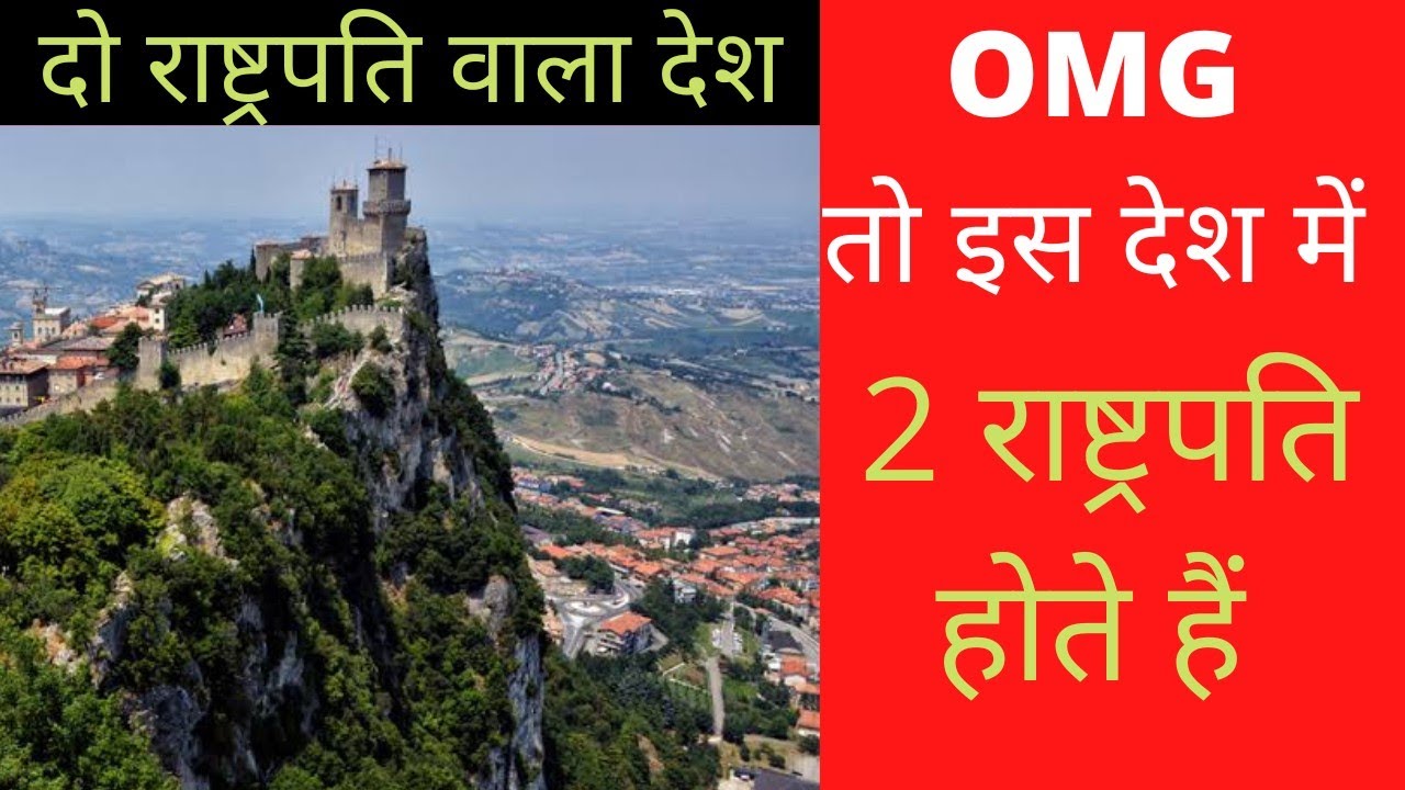 इस देश मे hote है 2 राष्ट्रपति|KC ke FACT|