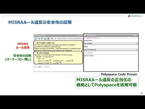 組込みソフトウェア開発のためのコード静的解析