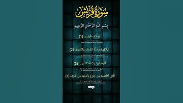 سورة قريش - Surah Quraysh  #سورة_قريش  #القرآن_الكريم  #سورة  #راشد_العفاسي  #اكسبلور  #quran