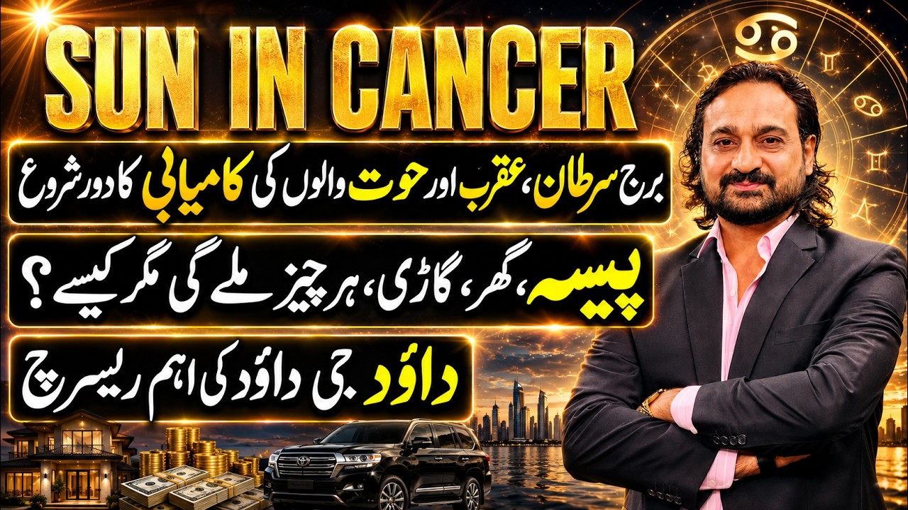 Water Sign Rashi Vrishchik Rashi, Cancer aur Meen Rashi | Sun in Cancer Se Dolat Ka ...