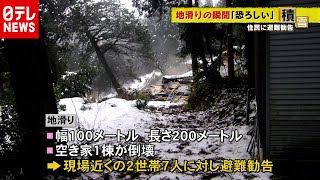 【瞬間映像】砺波市で地滑り、空き家1棟倒壊（2020年12月20日放送「真相報道 バンキシャ!」より）
