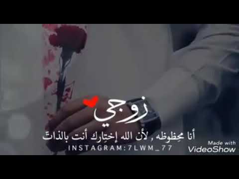 حالة واتس عن زوجي حبيبي