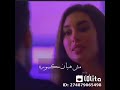اغنية عافيه زوووق لياسمين صبري تحفه بجد 