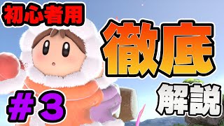 【スマブラSP】あなたも即死コンボできます。【アイクラ初心者用コンボ解説Part3】