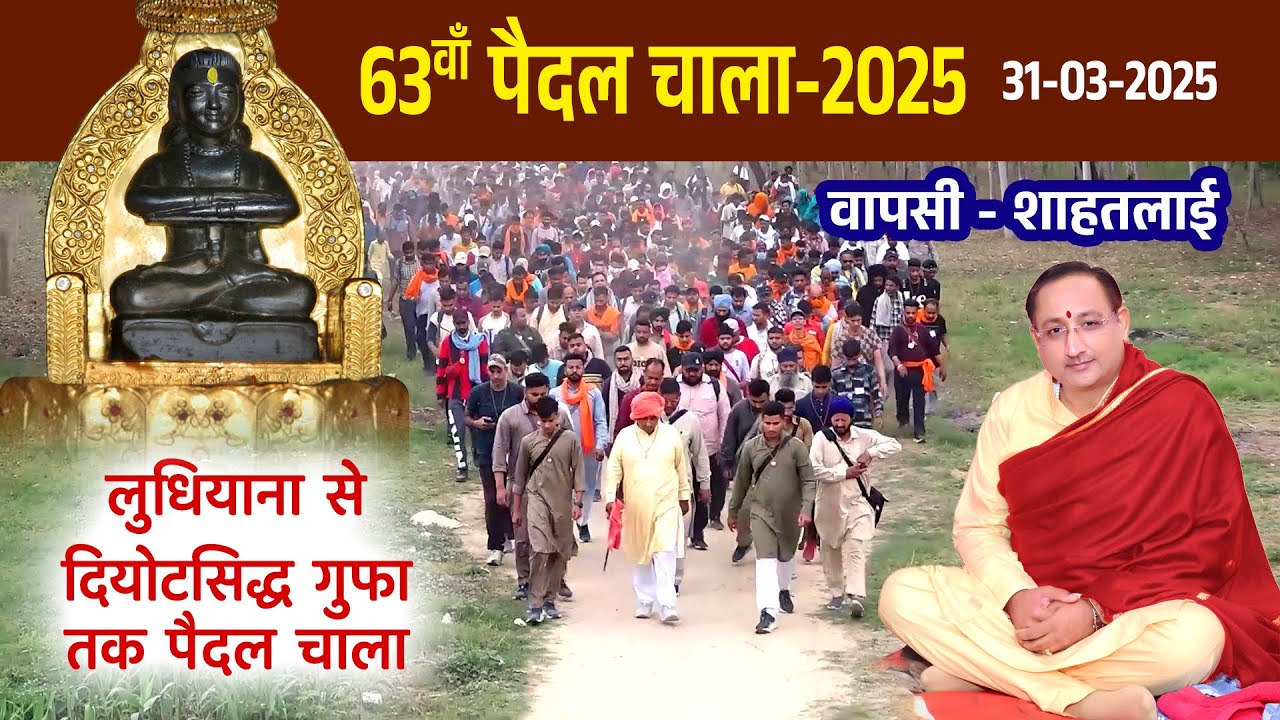 Vaapsi-ShahTalai, Chala - 2025, 31-03-25, Chownki - Sidh Baba Balak Nath Ji, Bhagat Sanjeev Kumar Ji