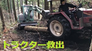 山でスタックしたトラクターを救出