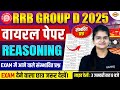 RRB GROUP D REASONING ANALYSIS 2025 | RRB GROUP D REASONING PRACTICE SET | REASONING BY PREETI MAM