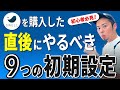 【2023年最新】SWELLを購入した直後にやるべき初期設定9つを解説|初心者向け