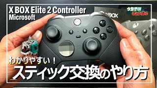 【一部不具合JUNK扱い】XBOX ELITE ＆ ELITE2 コントローラー 修理店】Xbox Elite コントローラー 2 ボタンゴム交換修理 エリコン