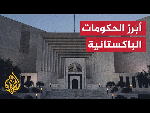 باكستان.. منذ استقلال البلاد لم يكمل أي رئيس وزراء ولايته الدستورية