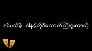 NAT & H-Kay - နင့္မ႐ွိေတာ့ (New Lyrics Video)