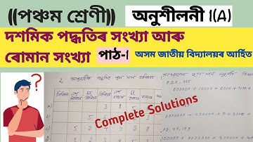 Class 5 Maths// Ex- 1(A)// Chapter 1 //complete Solutions//Assam Jatiya Vidyalaya maths