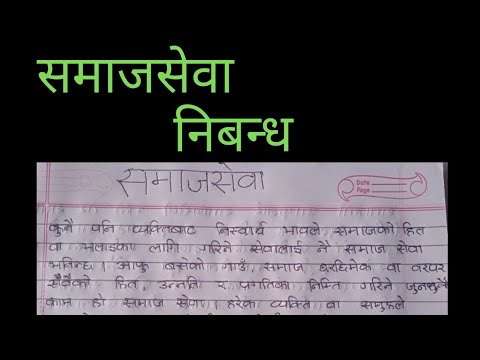 essay on social service in nepali language