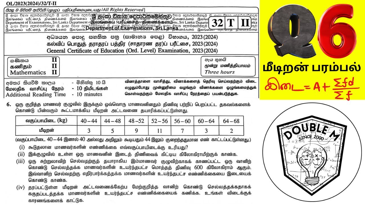2023(24) O/L MATHS PAPER இன் விடைகள் || PART 2 - A || QUESTION 6 (மீடிறன் பரம்பல்)