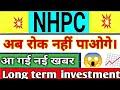 NHPC share latest news today | NHPC share price today | NHPC share big news | NHPC share 1 April 💥