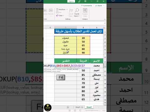 كيفية عمل تقدير الطلاب بأسرع طريقة