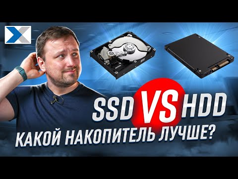 HDD vs SSD: что выбрать, какой накопитель лучше?