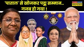 'Introduce me to Modi' then will I receive Padma honour? , Padma Awards 2024 | Draupadi Murmu | hindi news